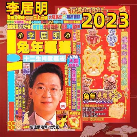 李居明大師2023|【李居明2023兔年十二生肖運程】羊、猴、雞、狗篇。